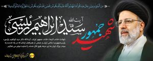 پیام تسلیت مدیرعامل شرکت توزیع نیروی برق استان فارس