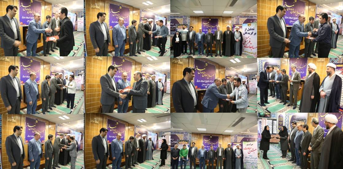 تجلیل از فعالان و خادمان نماز و جوانان شرکت توزیع برق استان سمنان
