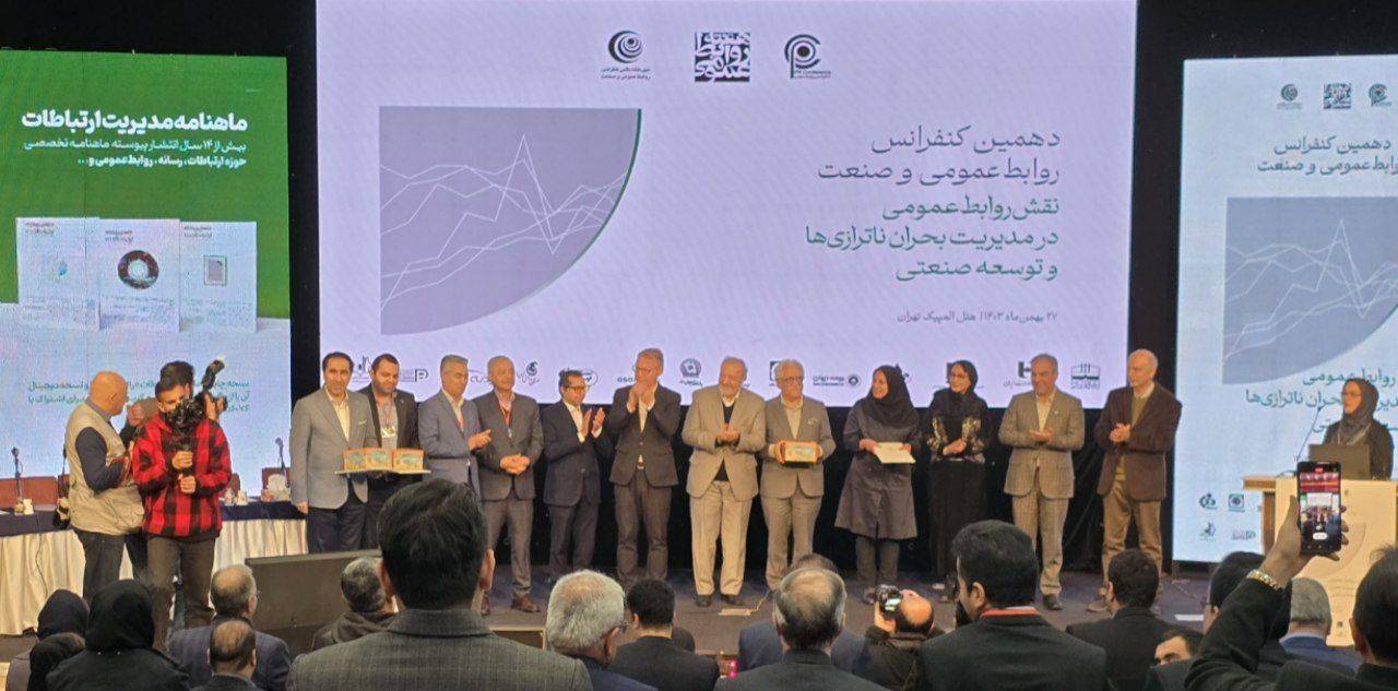 افتخاری دیگر برای روابط عمومی آبفای استان تهران