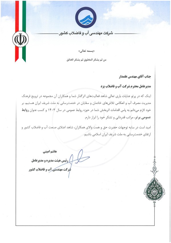 الگوی ملی در اطلاع‌رسانی و مدیریت بحران آب