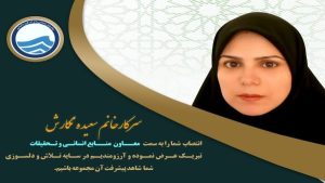 انتخاب اولین معاون زن در تاریخ شرکت آبفای استان یزد