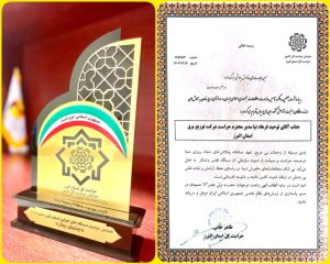انتخاب حراست شرکت توزیع نیروی برق استان البرز به عنوان حراست برتر