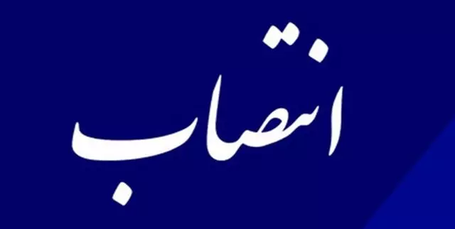مهندس حمیدرضا حبیبی به مدت دو سال به عنوان مدیرعامل شرکت برق منطقه ای کرمان منصوب شد