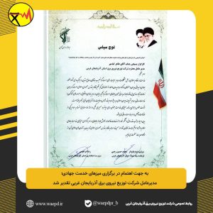 جهت اهتمام در برگزاری میزهای خدمت جهادی؛