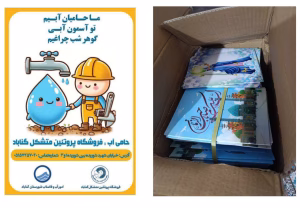 جذب اولین سرمایه‌گذار آموزش همگانی آبفا