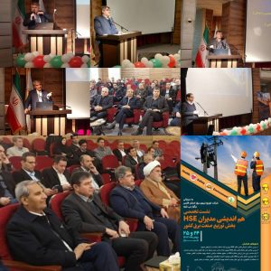اولین نشست تخصصی هم‌اندیشی مدیران HSE بخش توزیع صنعت برق کشور