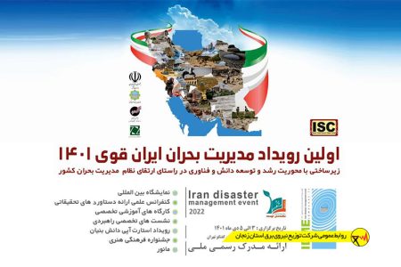​برپایی غرفه توزیع برق استان زنجان در رویداد ملی ایران قوی