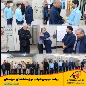 بازدید مدیرعامل شرکت برق منطقه‌ای خوزستان از ناحیه جنوب‌شرق