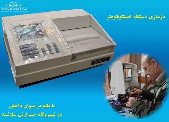دستگاه اسپکتوفتومتر