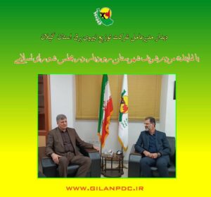دیدار مدیرعامل شركت توزیع برق گیلان