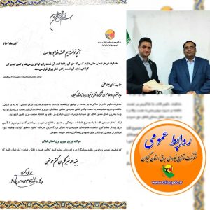 كسب عنوان شایسته تقدیر ویژه دفتر روابط‌عمومی شركت توزیع نیروی برق استان گیلان