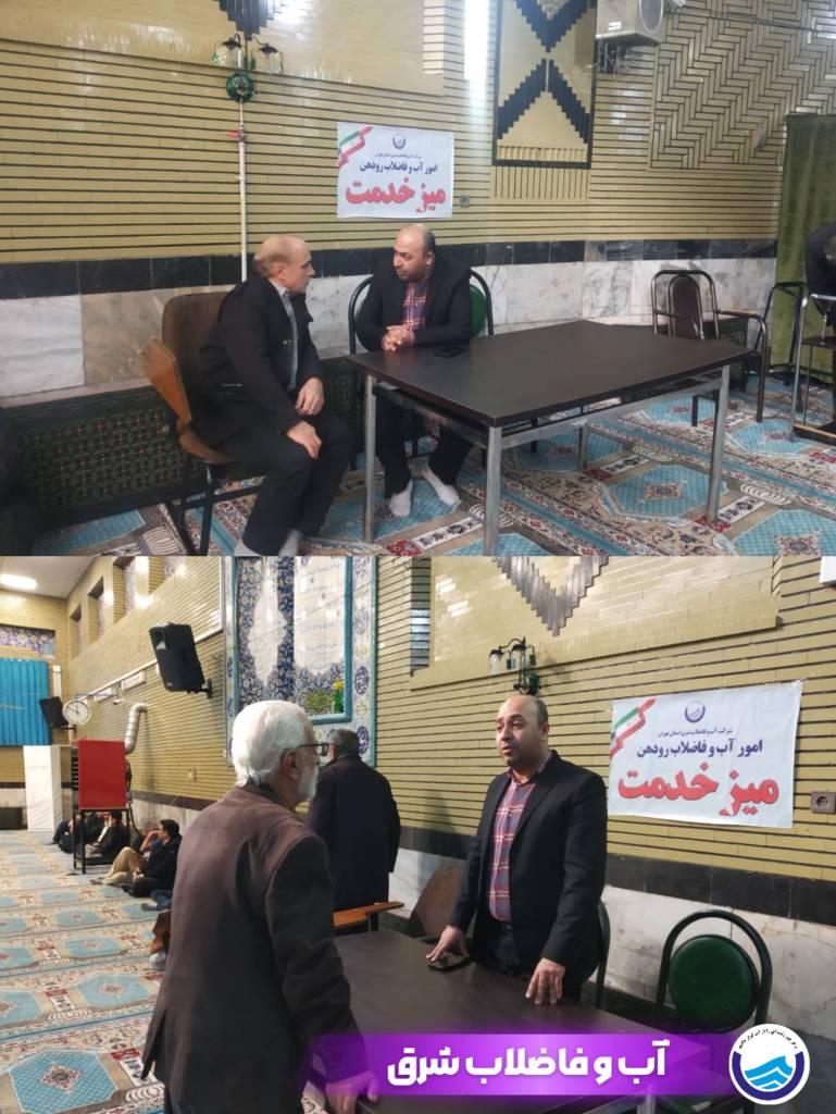 برپایی میز خدمت امور آبفای رودهن در مصلی نماز جمعه