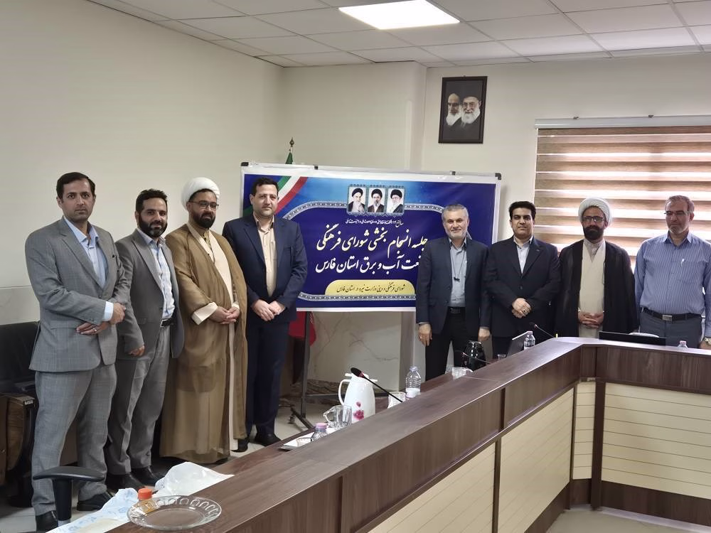 برگزاری جلسه انسجام بخشی امور فرهنگی و دینی صنعت آب و برق استان فارس