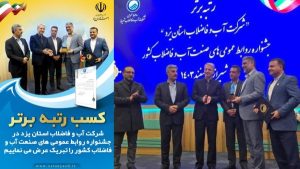 برگزیده جشنواره ملی صنعت آب با محوریت فرهنگسازی مصرف بهینه