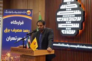 بهره برداری ازنخستین مرکز راهبری مدیریت هوشمند مدیریت مصرف برق