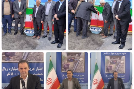 بهره مندی ۸۵۰۰ نفر از آب شرب سالم و بهداشتی با افتتاح دو طرح آبرسانی در شهرستان نور