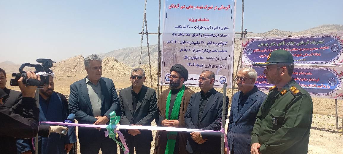 بهره‌مندی بیش از ۵۰۰۰ نفر از اهالی شهرک شهید رجایی و جانبازان آبدانان از آب شرب سالم