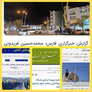 آغاز بهینه سازی شبکه روشنایی معابر شهر یاسوج