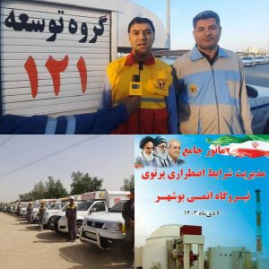 تأمین برق پایدار در مانور اضطراری پرتوی نیروگاه اتمی بوشهر