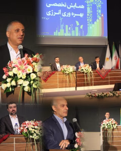 تاکید بر مدیریت هوشمند مصرف در همایش بهره‌وری انرژی کرمان