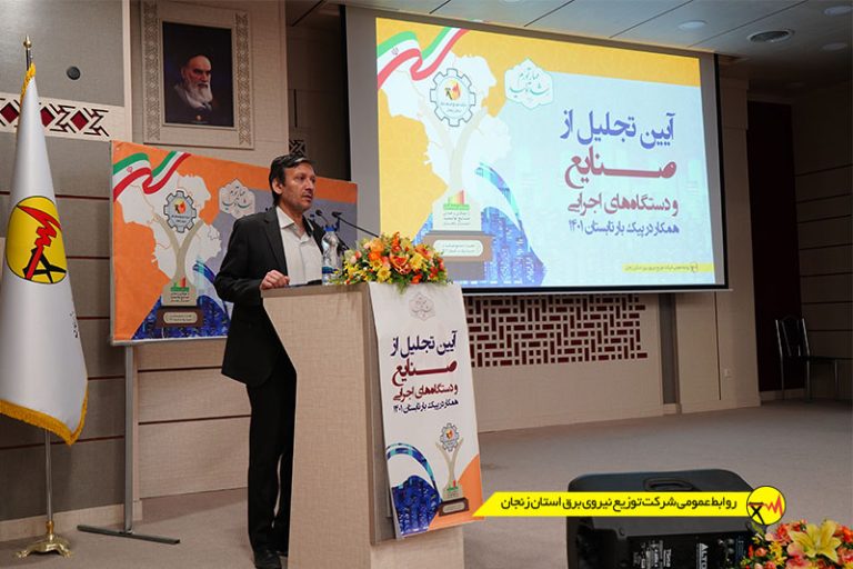 صنایع و دستگاه‌های اجرایی همکار در مدیریت مصرف برق تابستان 1401 تجلیل شدند