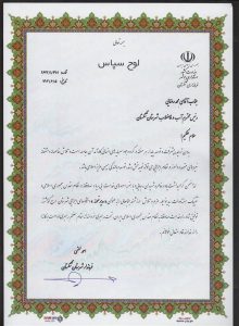 تقدیرفرماندار تنگستان از مدیر آبفا شهرستان
