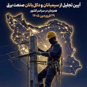 برق منطقه ای کرمان