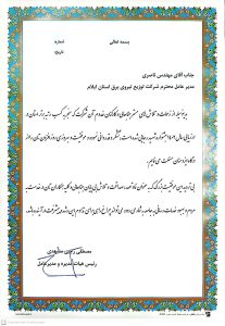 تقدیر مدیرعامل توانیر از مدیرعامل و کارکنان شرکت توزیع نیروی برق استان ایلام
