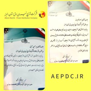 تقدیر معاون وزیر نیرو از شرکت توزیع نیروی برق استان البرز در زمینه GIS