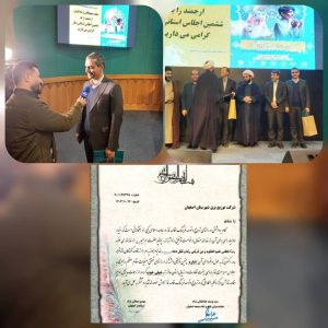 توزیع برق اصفهان حائز رتبه برتر استانی در ششمین اجلاس سراسری نماز