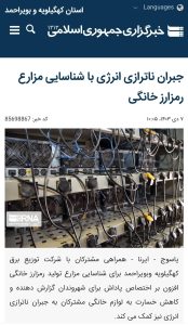 جبران ناترازی انرژی با شناسایی مزارع رمز ارز خانگی