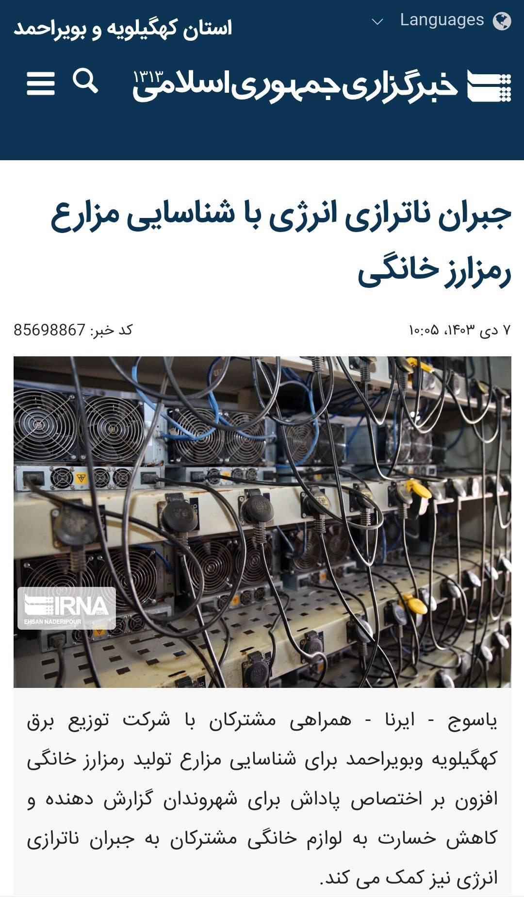 جبران ناترازی انرژی با شناسایی مزارع رمز ارز خانگی
