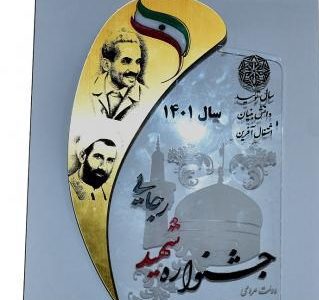 شرکت آبفای مشهد در بیست و پنجمین جشنواره شهید رجایی، رتبه برتر را کسب کرد