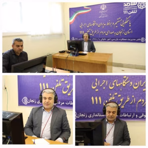 حضور مدیر عامل شرکت آب منطقه ای زنجان در سامانه سامد