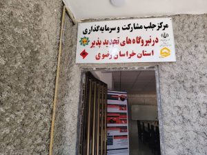 خراسان رضوی به قطب انرژی سبز کشور تبدیل می‌شود