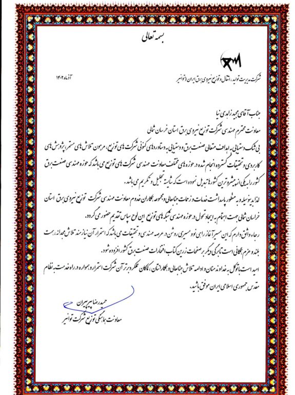 تقدیر معاونت هماهنگی