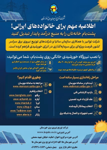 آغاز اجرای طرح احداث سامانه‌های خورشیدی بامی در خوزستان