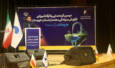 کارگاه آموزشی افزایش سواد آبی معلمان استان خوزستان