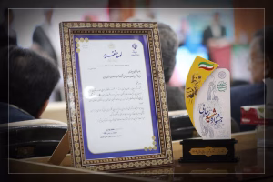 رتبه اول ارزیابی عملکرد جشنواره شهید رجایی را در گروه زیربنایی و توسعه
