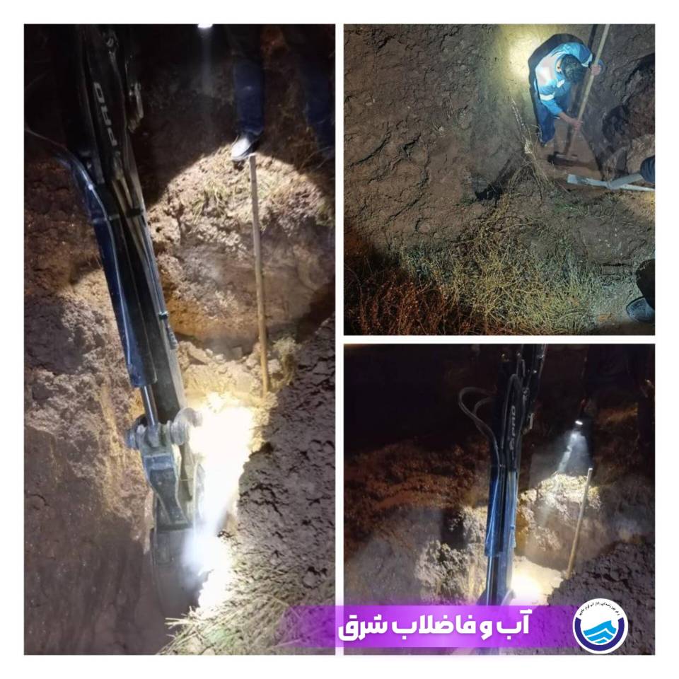 رفع شکستگی خط انتقال ۲۵۰ میلی متری آبسرد به کیلان