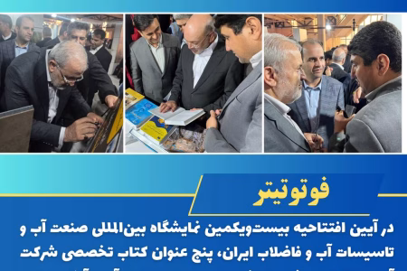 رونمایی از پنج اثر مکتوب صنعت آب بوشهر با حضور وزیر نیرو