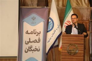 سومین برنامه مدرسه فصلی نخبگان وزارت نیرو