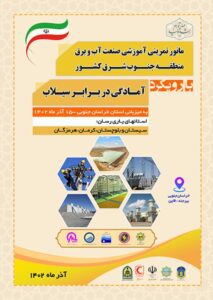 مانور تمرینی آموزشی