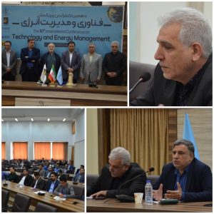 مدیریت مصرف انرژی