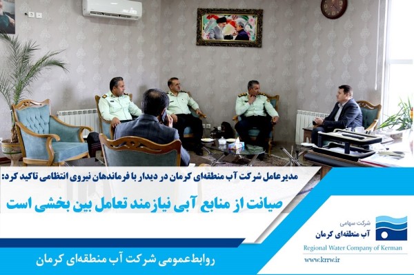 صیانت از منابع آبی نیازمند تعامل بین بخشی است