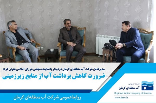 ضرورت کاهش برداشت آب از منابع زیرزمینی
