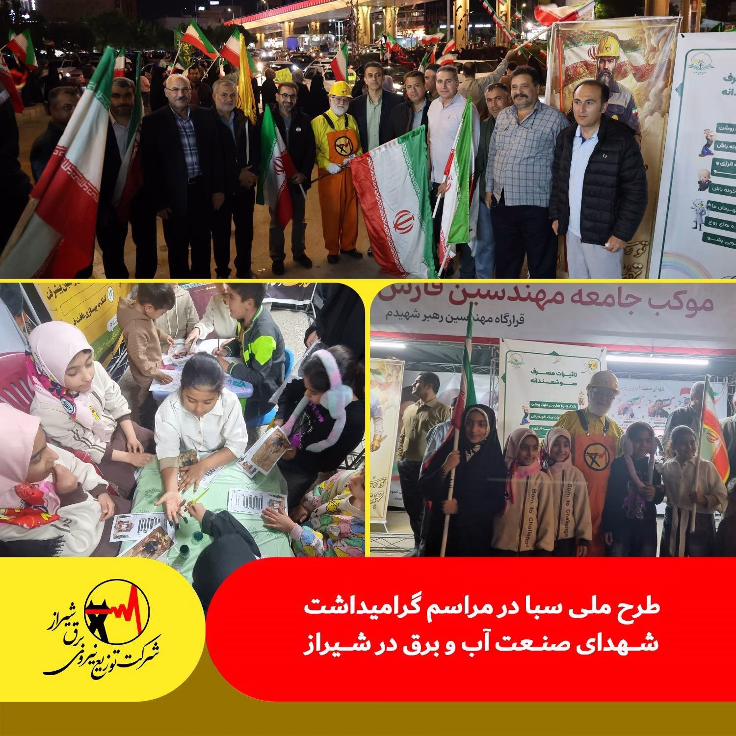 طرح ملی سبا