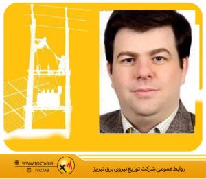 عضویت همكار برق تبریز در كمیته تخصصی مطالعات شبكه‌های توزیع شركت توانیر