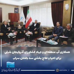 علاج بخشی سد بافتان سراب