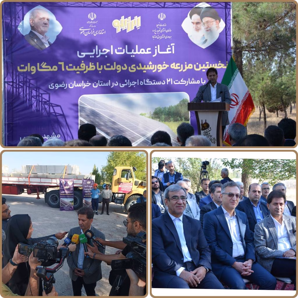 عملیات اجرایی نخستین مزرعه خورشیدی دولت با ظرفیت ۶ مگاوات در مشهد